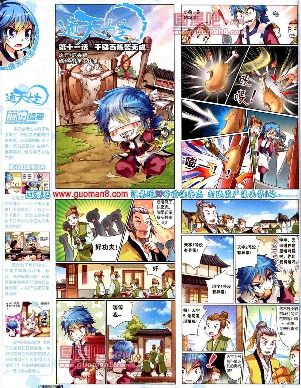 🍜悦漫画 第9期 全本 第28页