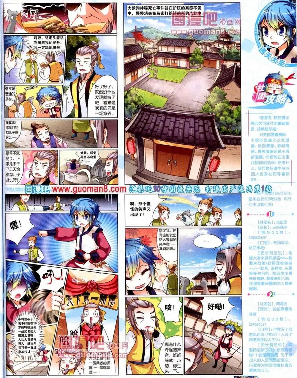 🍜悦漫画 第9期 全本 第29页