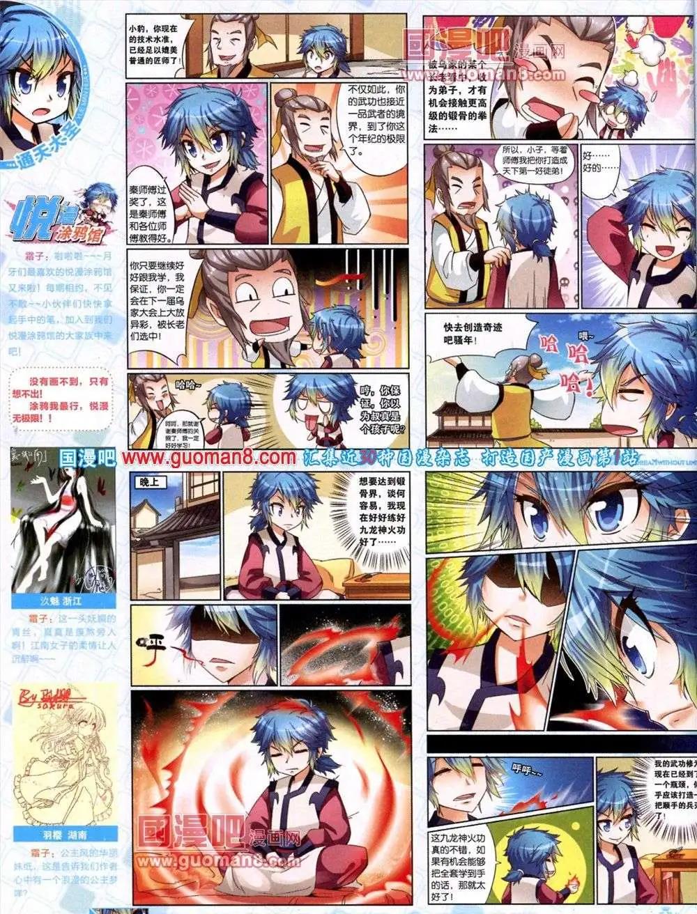 🍜悦漫画 第9期 全本 第30页