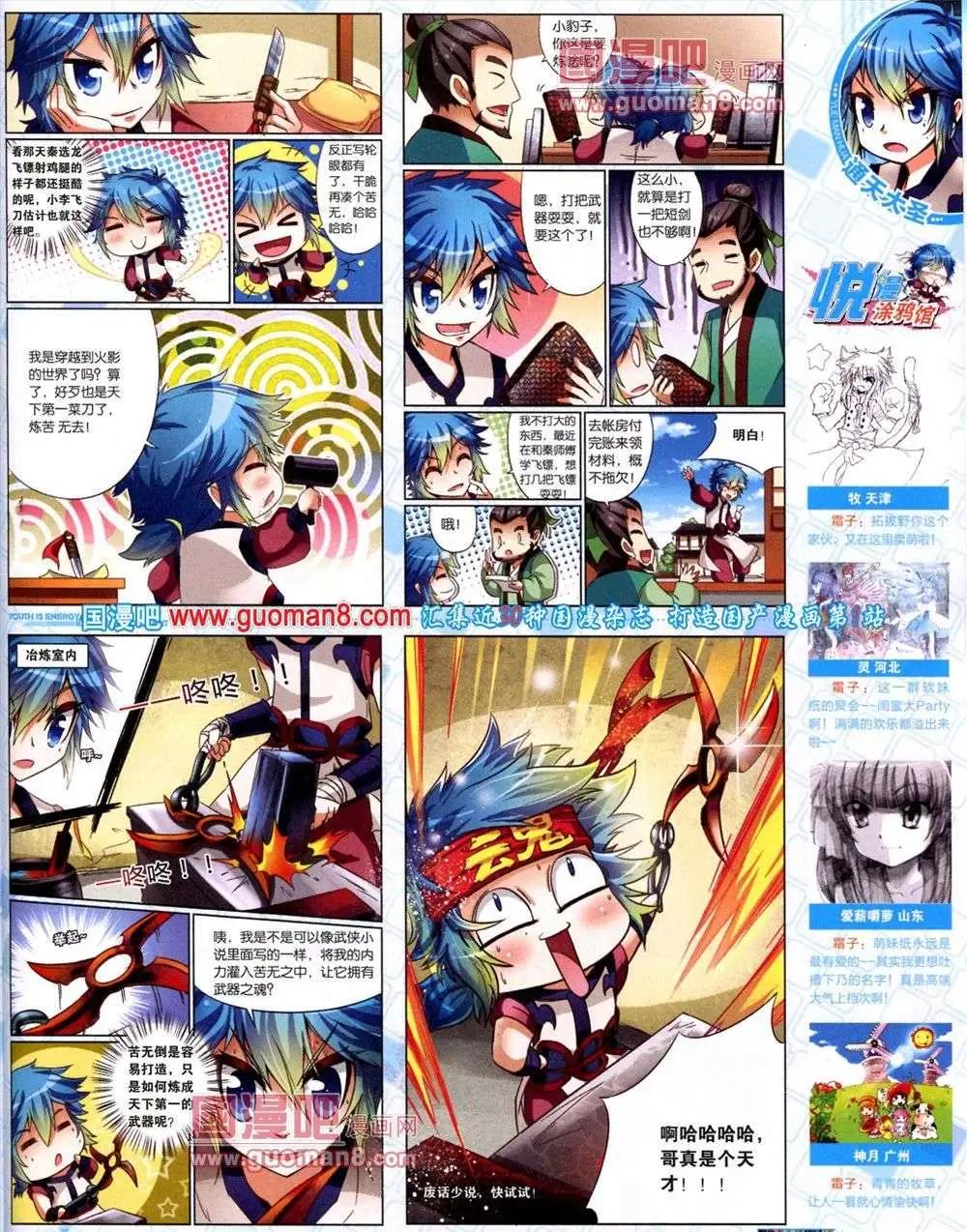 🍜悦漫画 第9期 全本 第31页
