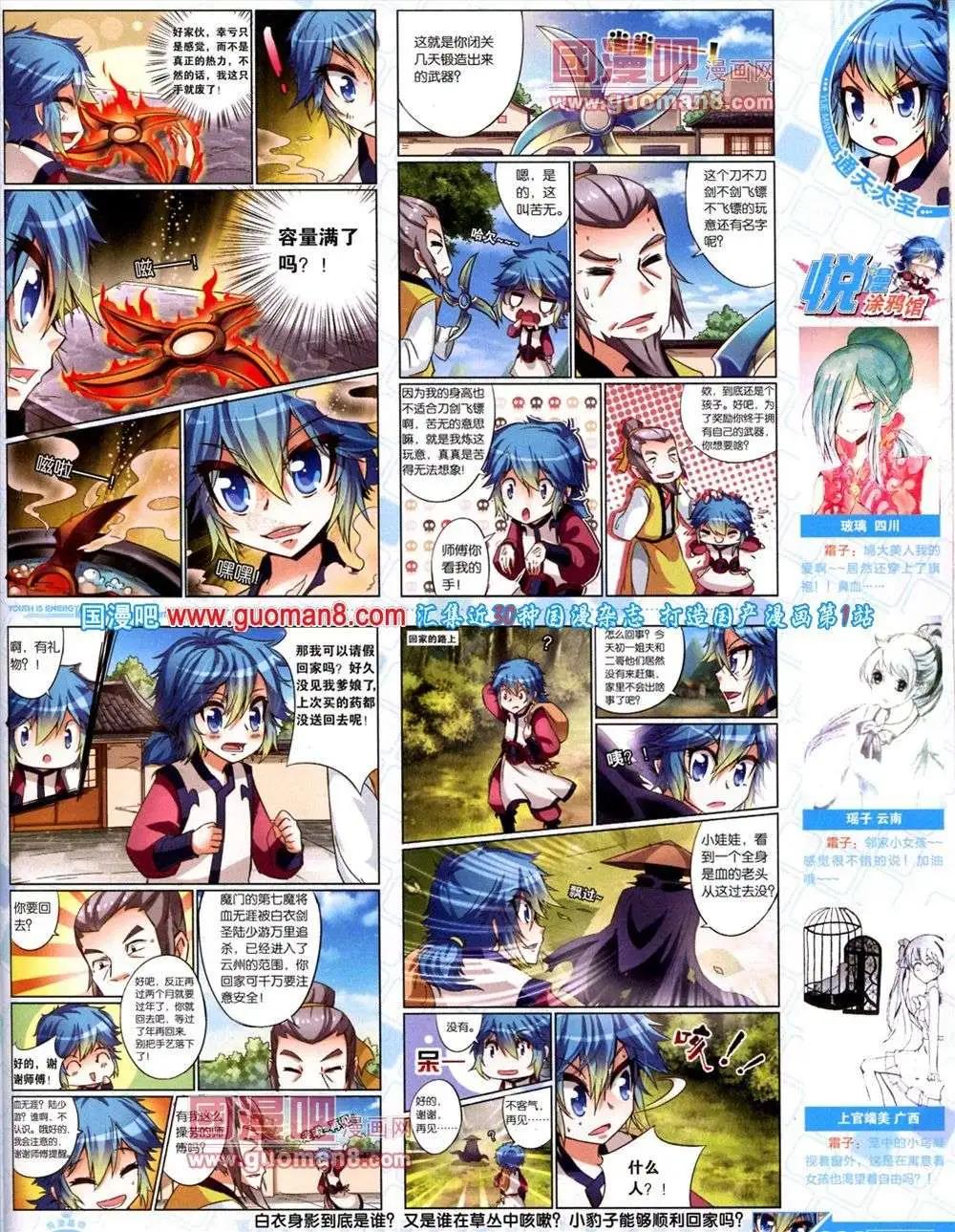 🍜悦漫画 第9期 全本 第33页