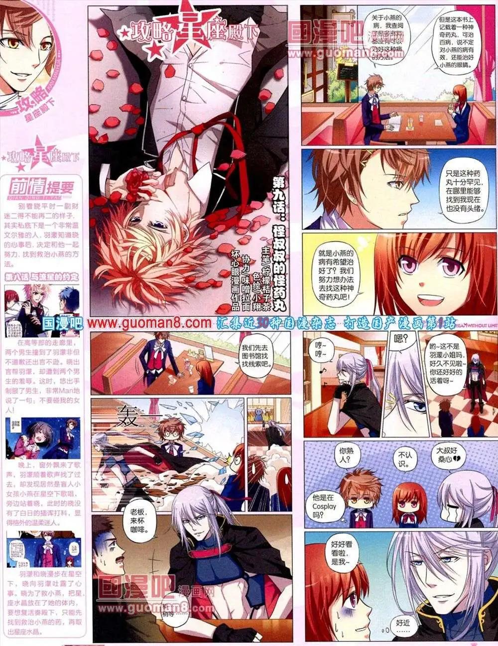 🍜悦漫画 第9期 全本 第34页