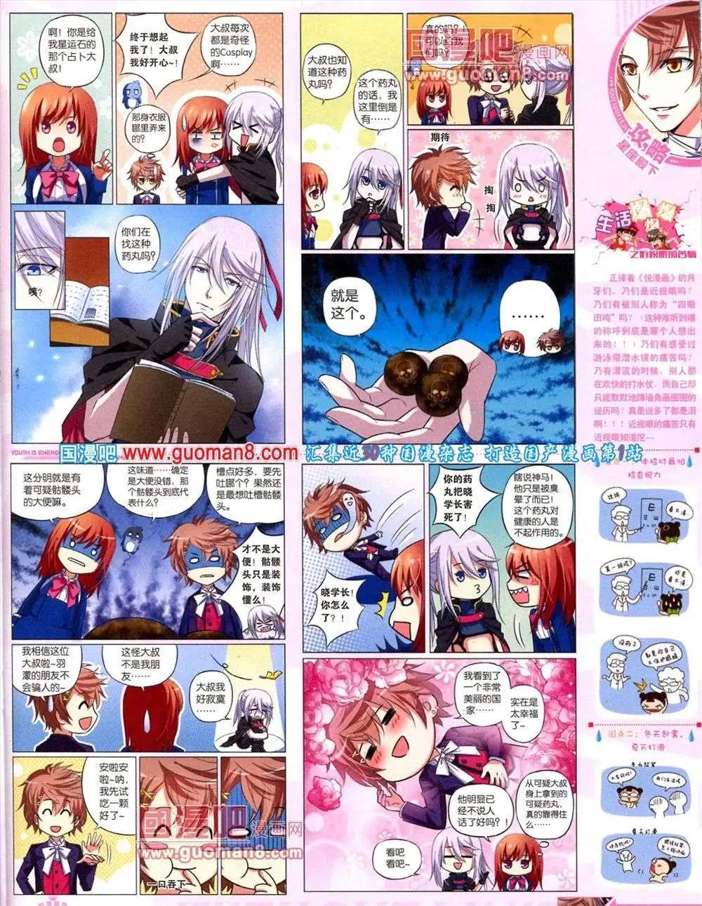 🍜悦漫画 第9期 全本 第35页