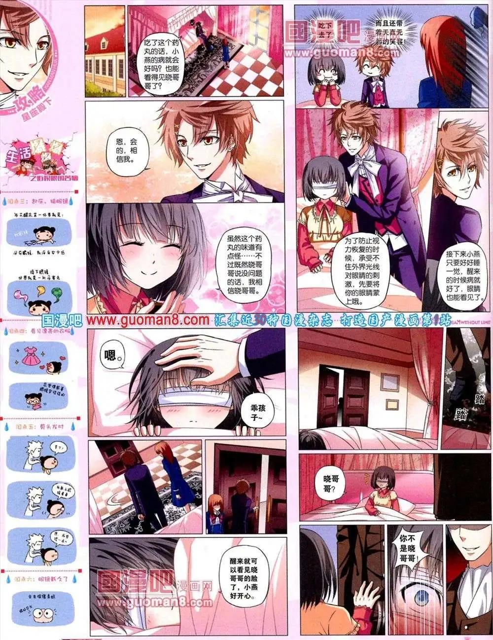 🍜悦漫画 第9期 全本 第36页
