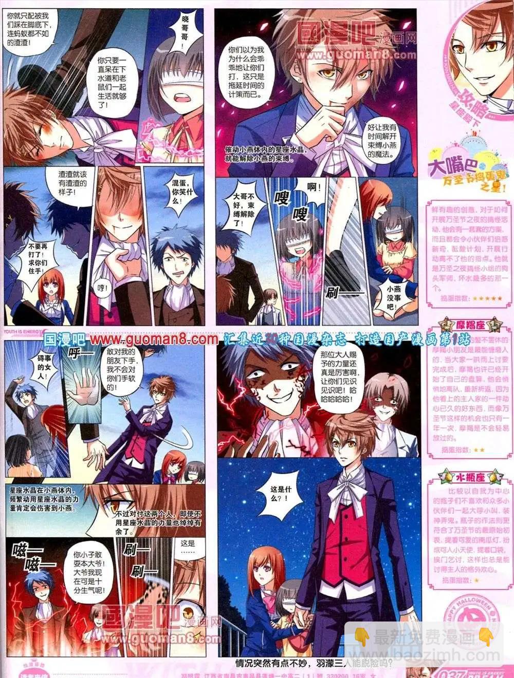 🍜悦漫画 第9期 全本 第39页