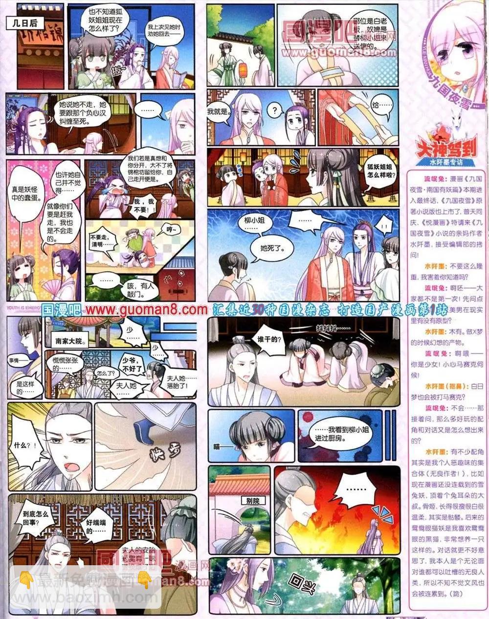 🍜悦漫画 第9期 全本 第41页