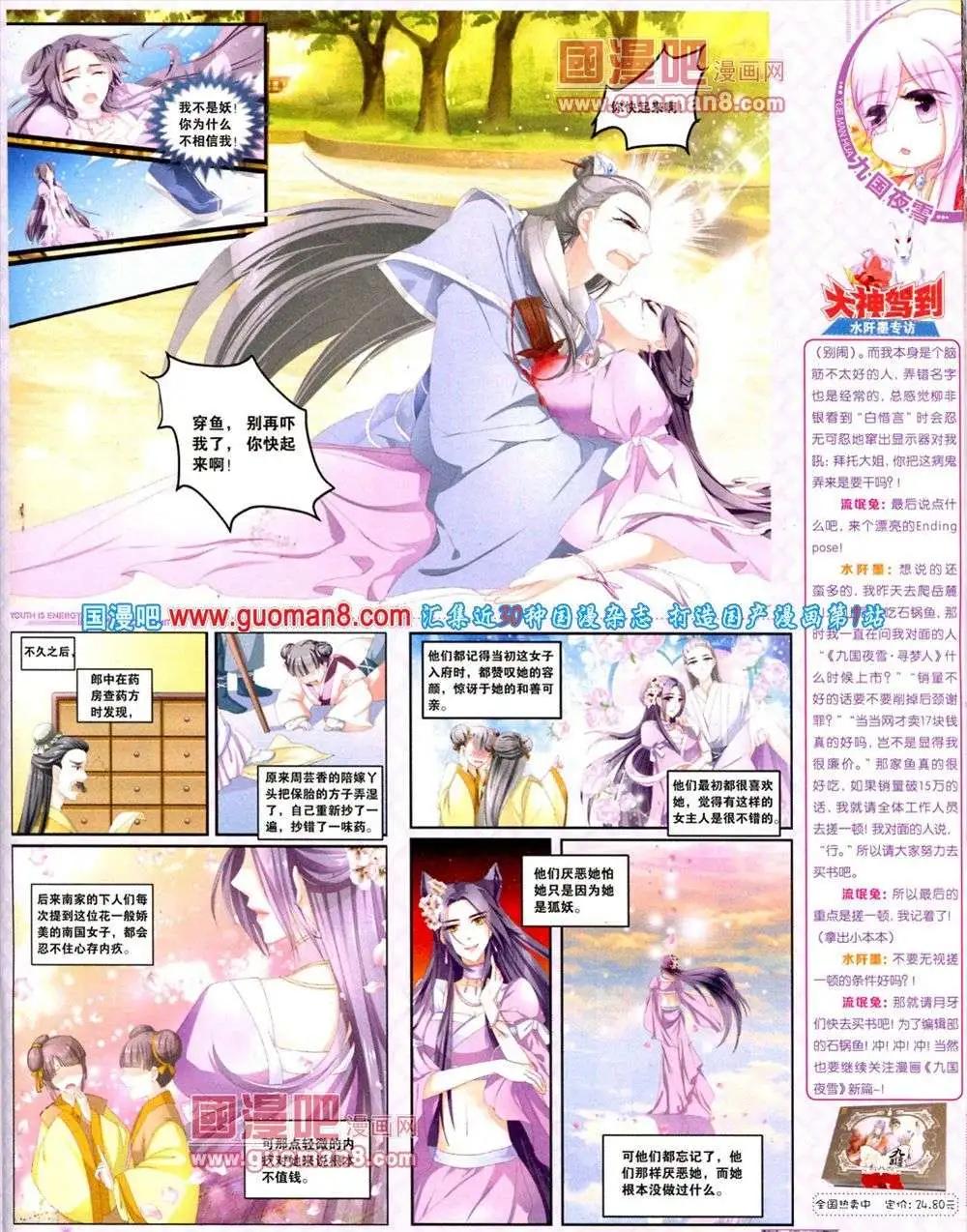 🍜悦漫画 第9期 全本 第43页