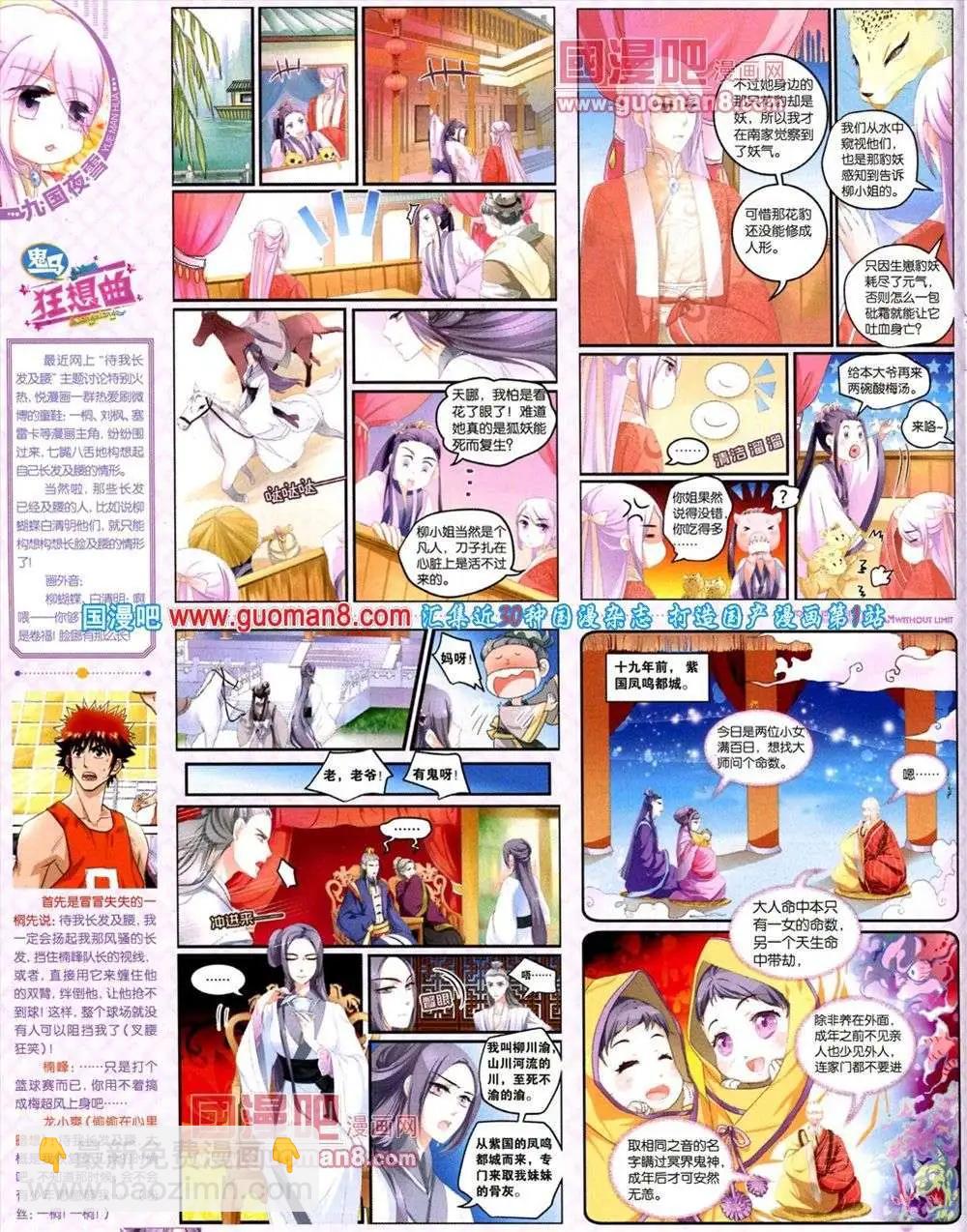 🍜悦漫画 第9期 全本 第44页