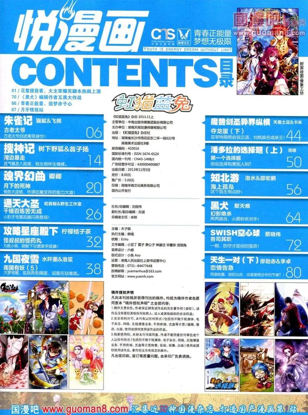 🍜悦漫画 第9期 全本 第7页