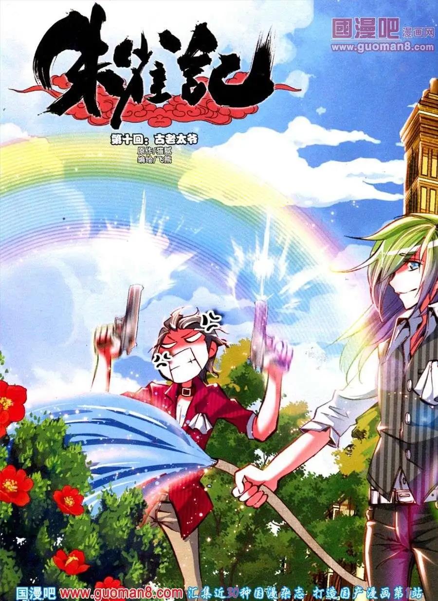 🍜悦漫画 第9期 全本 第8页