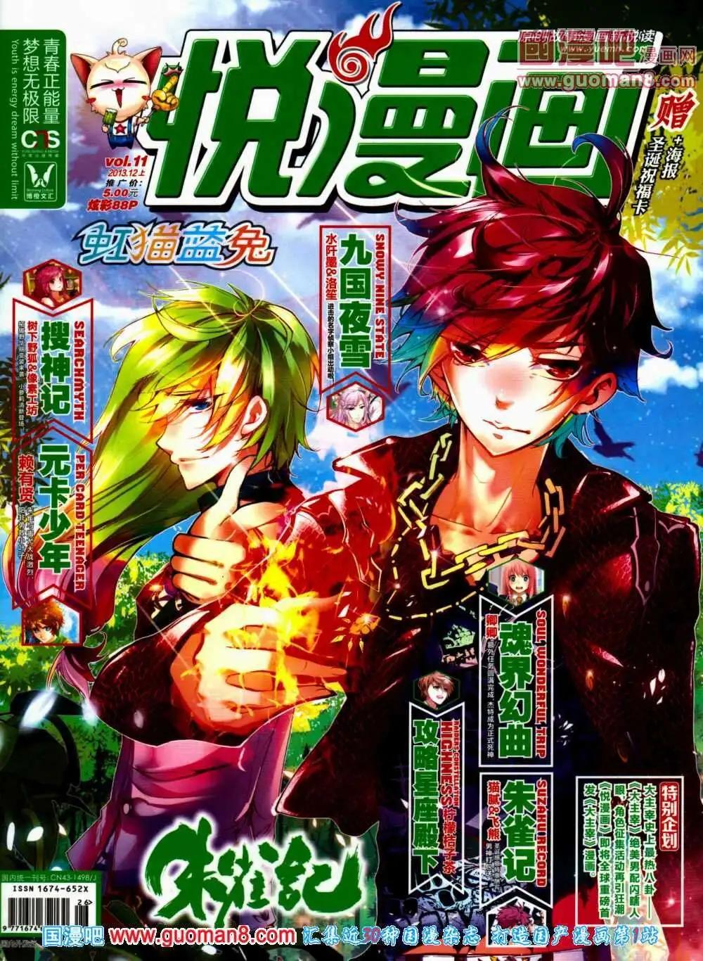 🍜悦漫画 第11期 全本 第1页