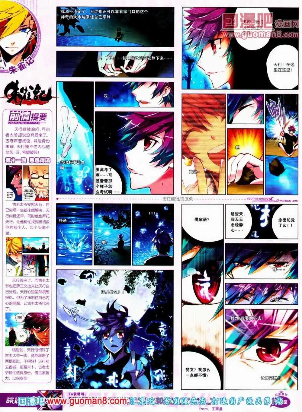 🍜悦漫画 第11期 全本 第10页