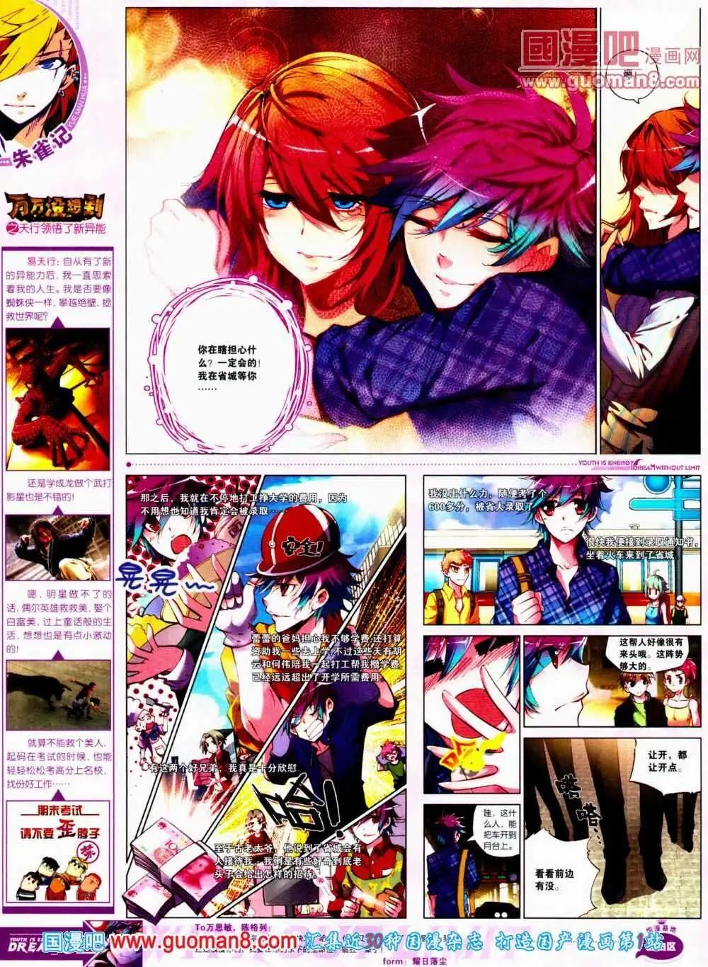🍜悦漫画 第11期 全本 第14页
