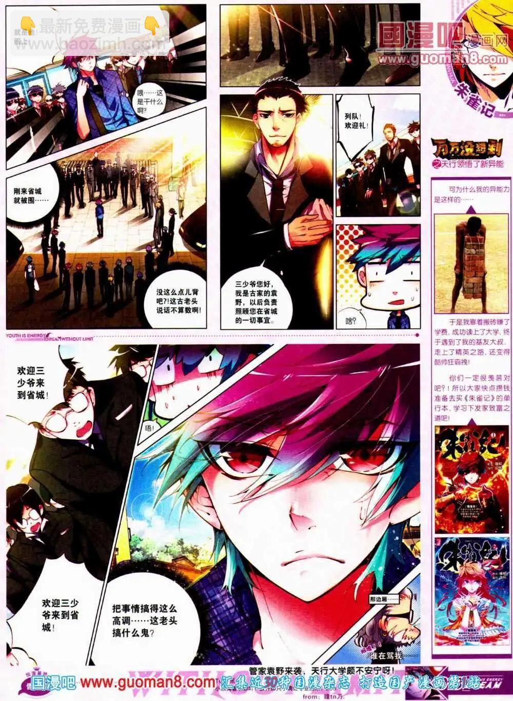 🍜悦漫画 第11期 全本 第15页