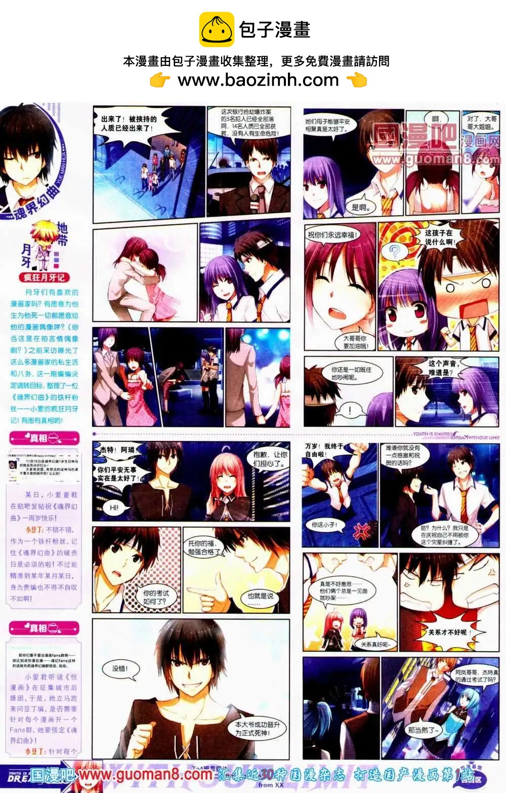 🍜悦漫画 第11期 全本 第22页