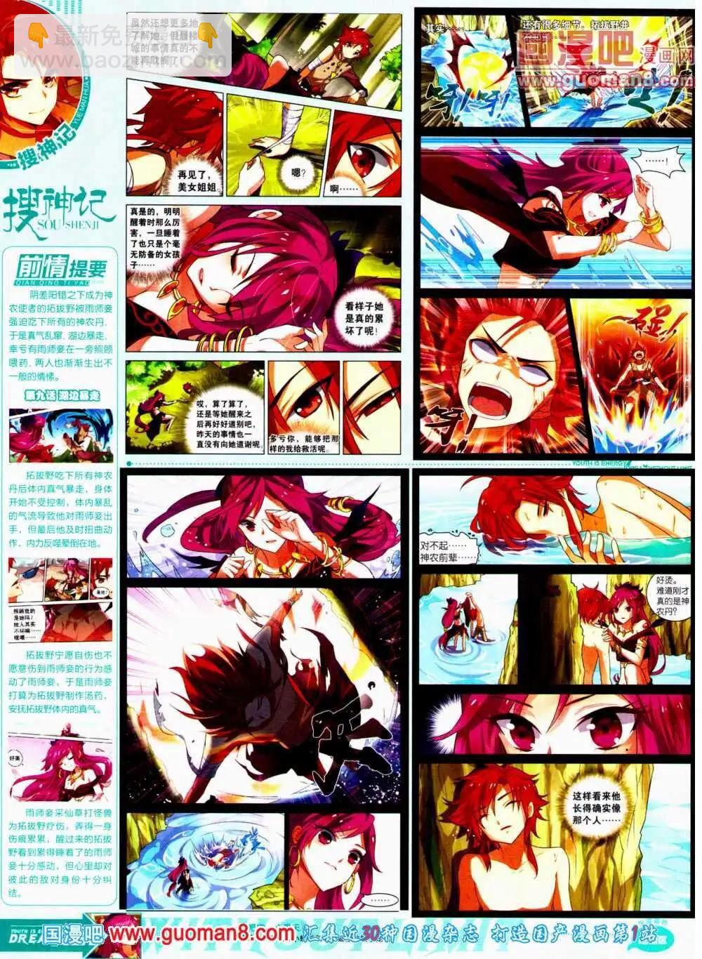 🍜悦漫画 第11期 全本 第26页