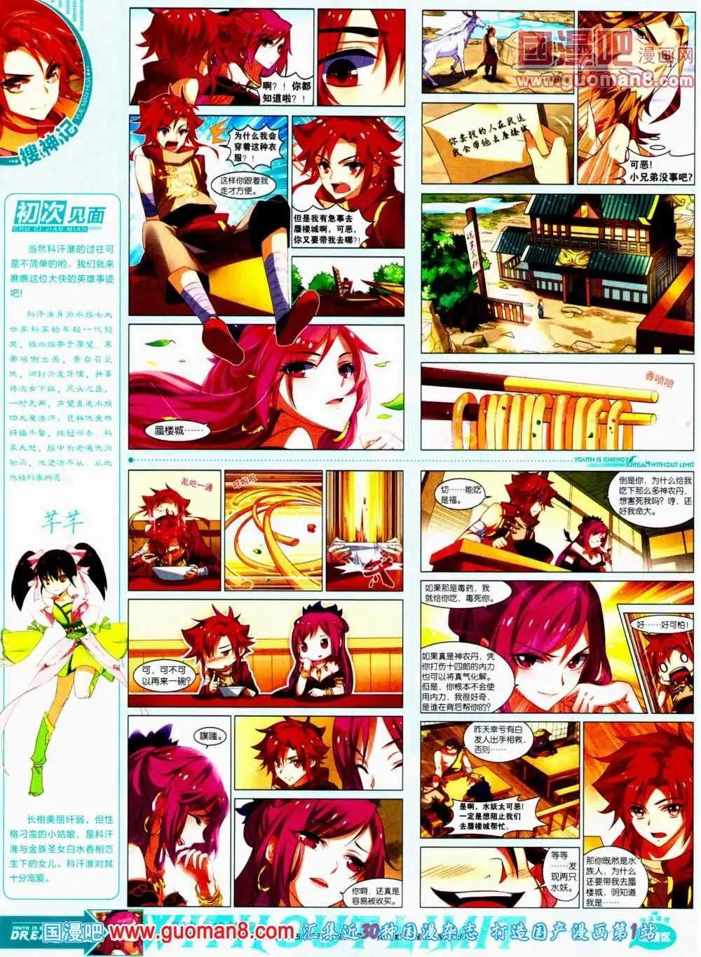 🍜悦漫画 第11期 全本 第28页