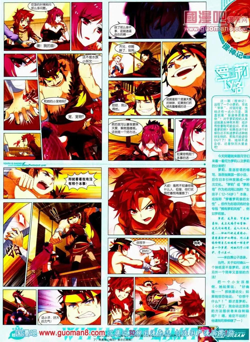 🍜悦漫画 第11期 全本 第29页