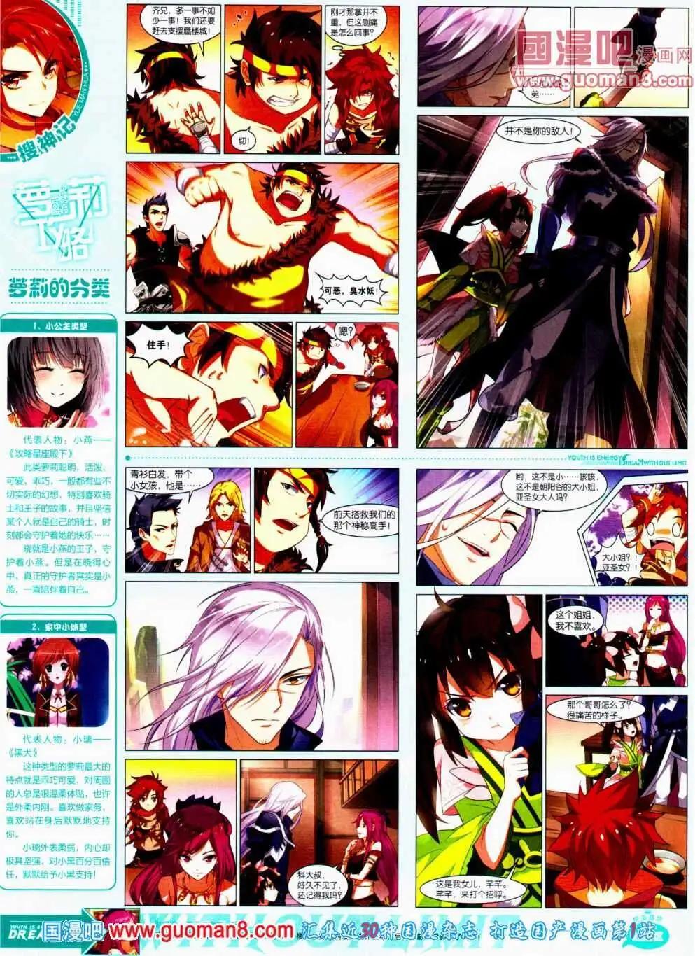🍜悦漫画 第11期 全本 第30页