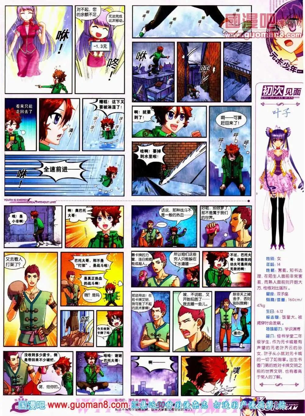 🍜悦漫画 第11期 全本 第33页
