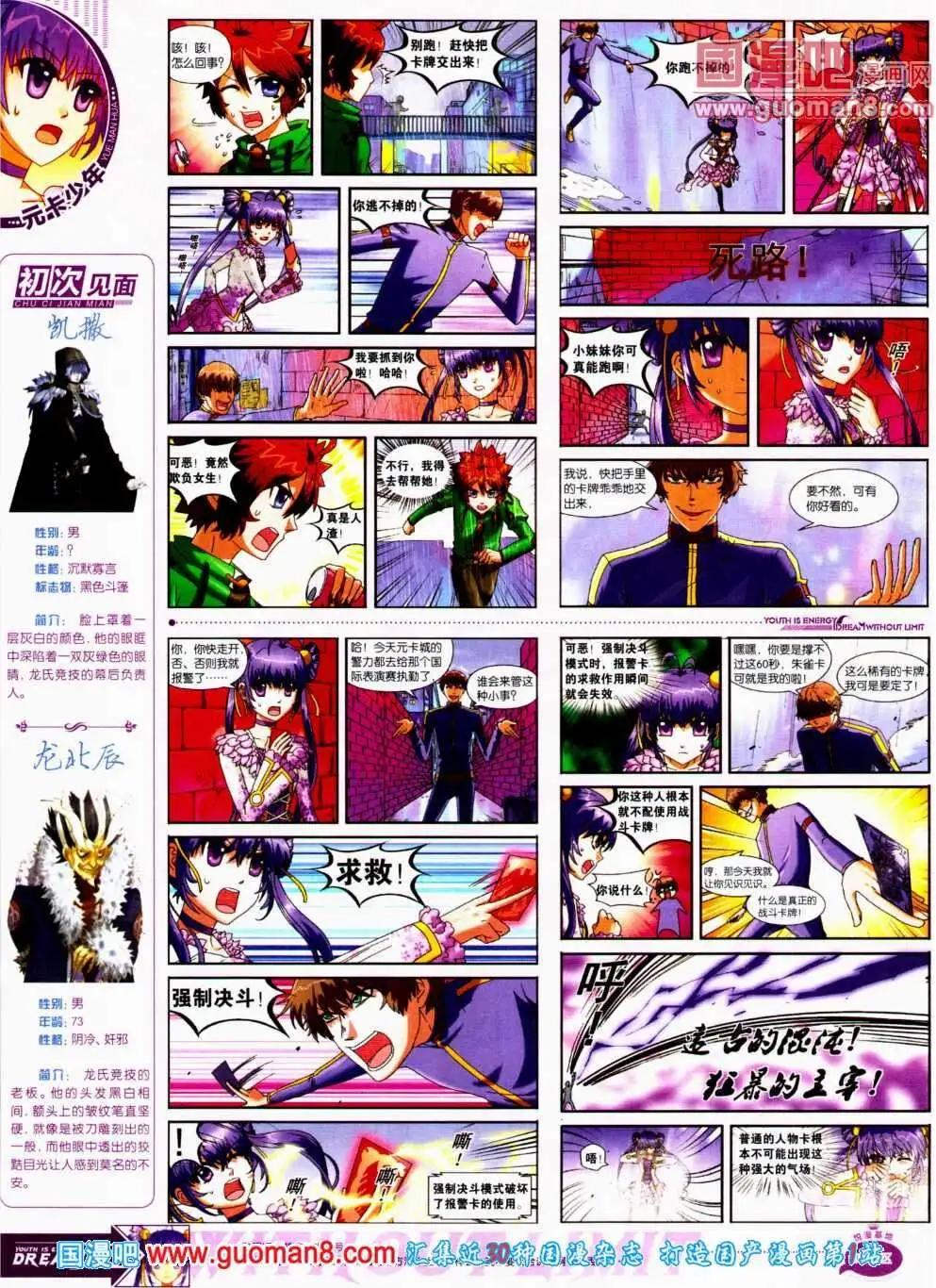 🍜悦漫画 第11期 全本 第34页