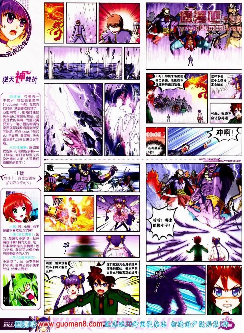 🍜悦漫画 第11期 全本 第36页