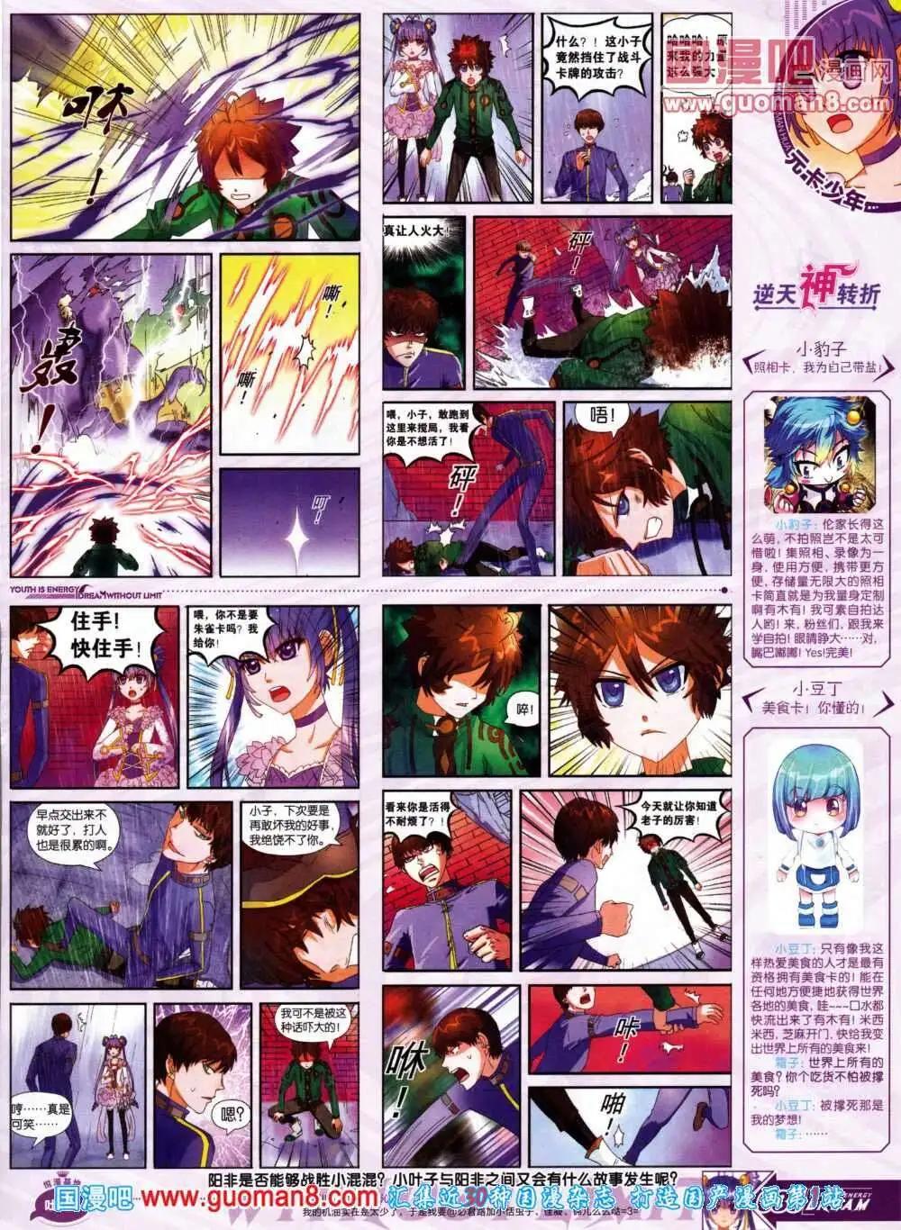 🍜悦漫画 第11期 全本 第37页