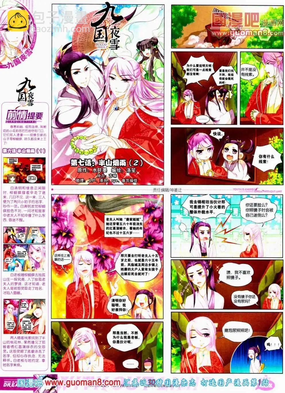 🍜悦漫画 第11期 全本 第38页