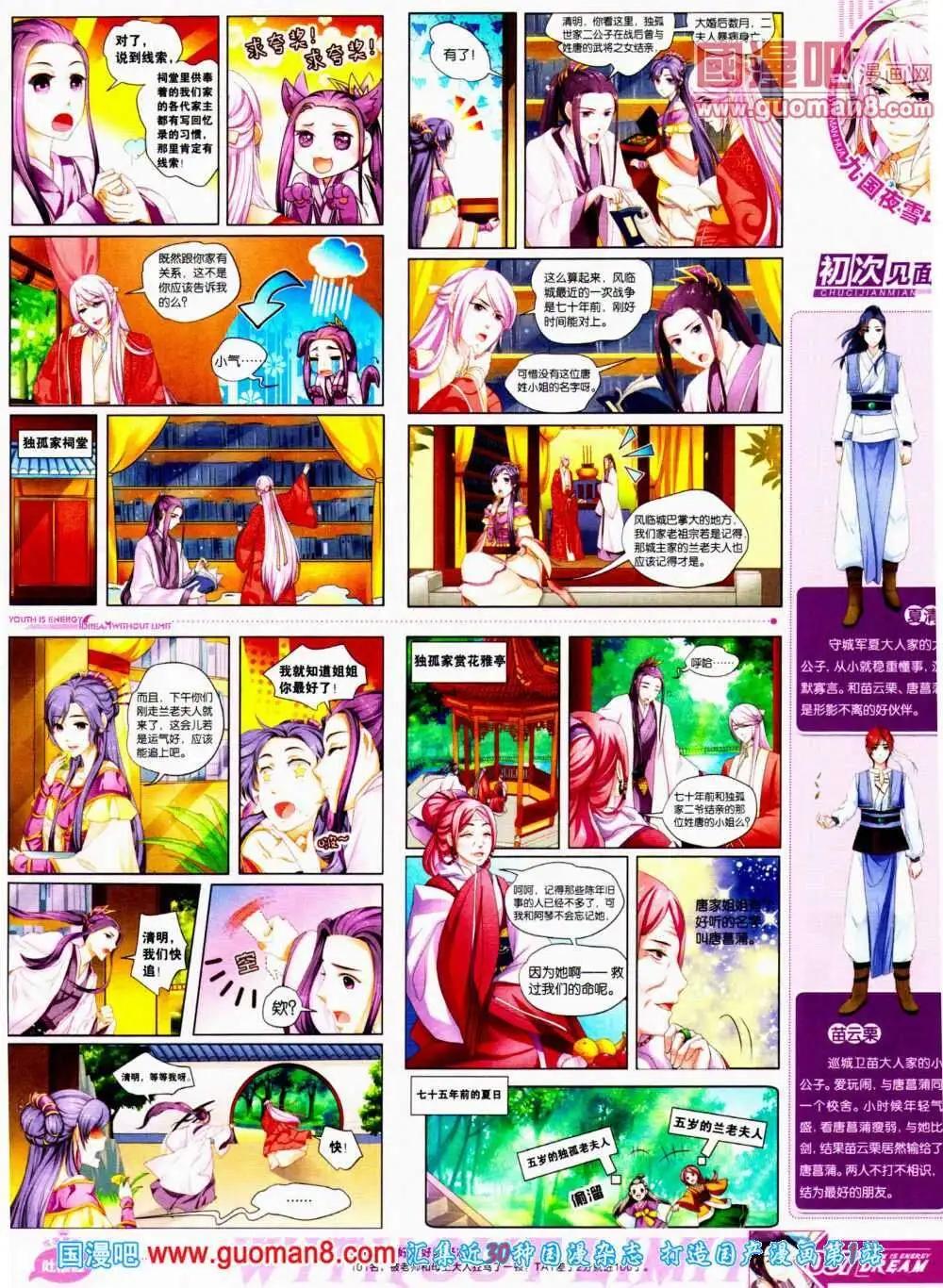 🍜悦漫画 第11期 全本 第39页