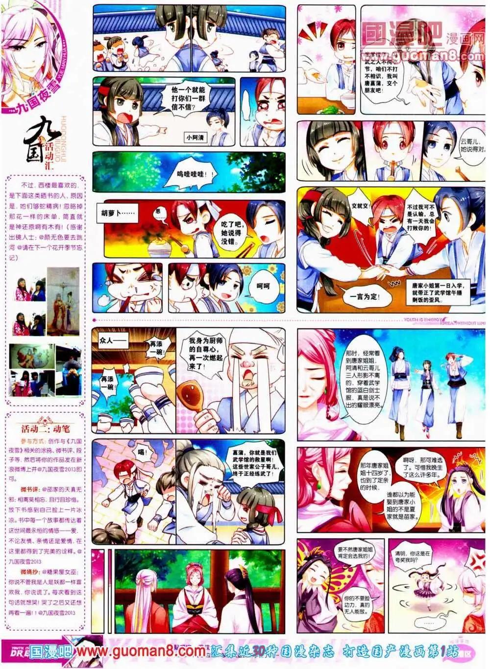 🍜悦漫画 第11期 全本 第42页