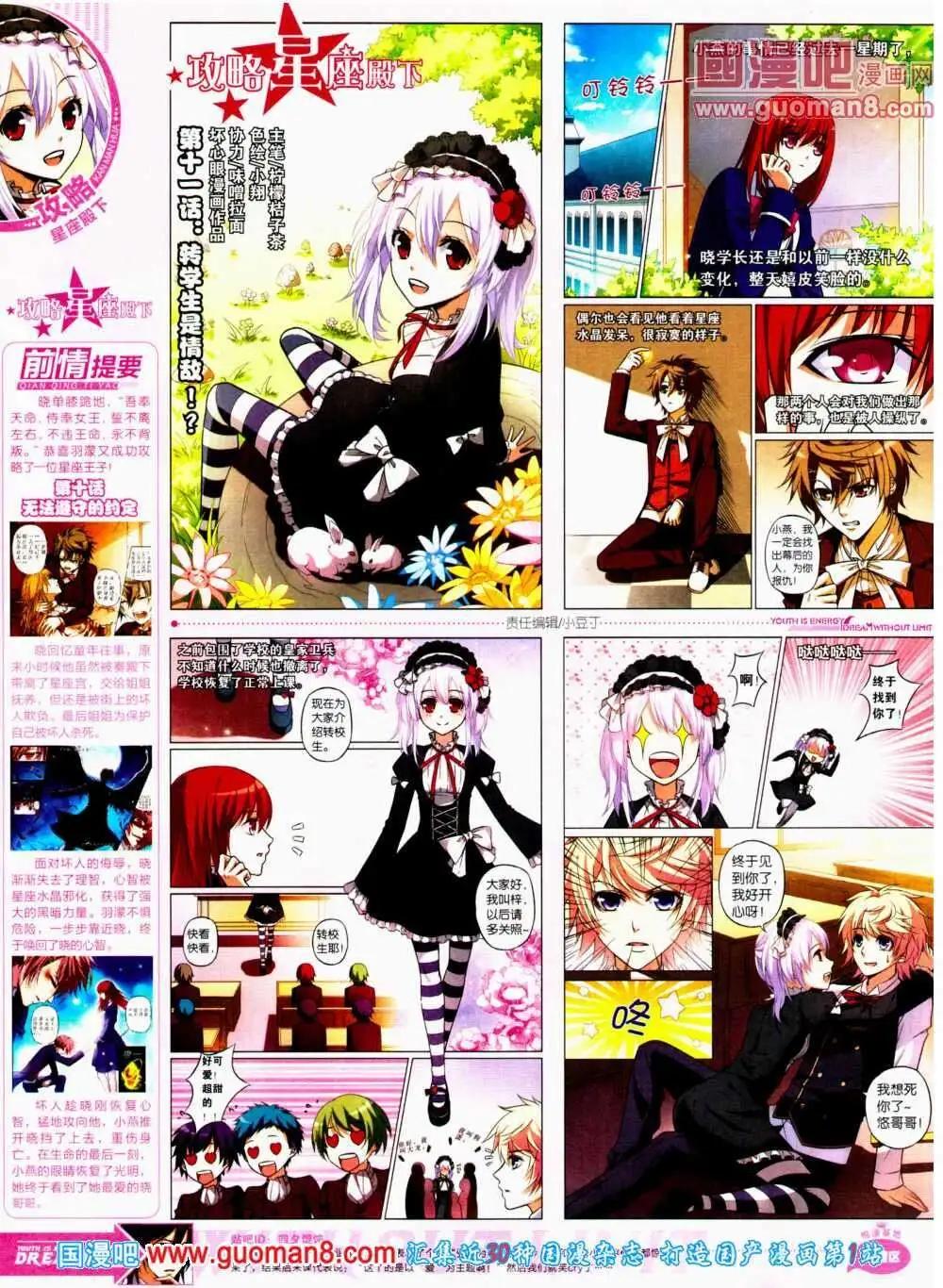 🍜悦漫画 第11期 全本 第44页