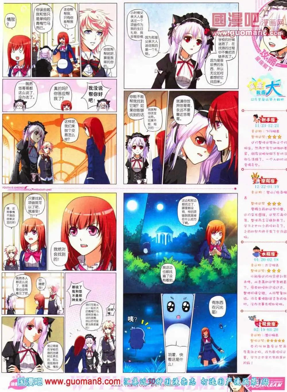 🍜悦漫画 第11期 全本 第47页