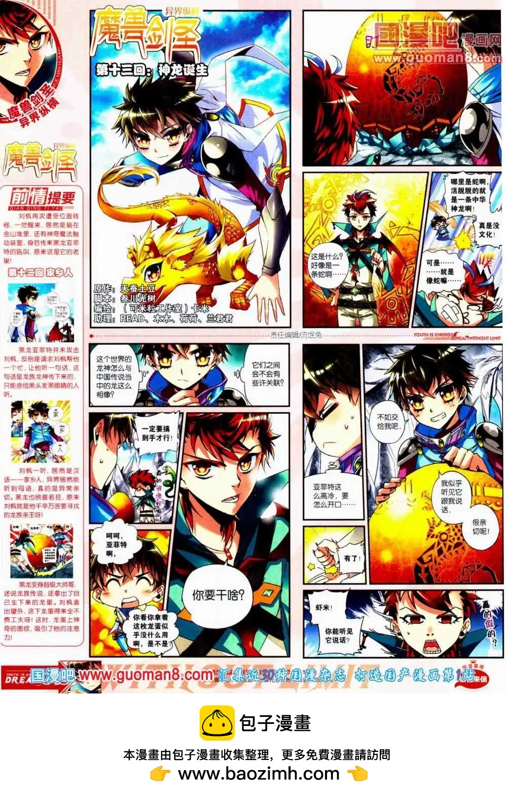 🍜悦漫画 第11期 全本 第50页