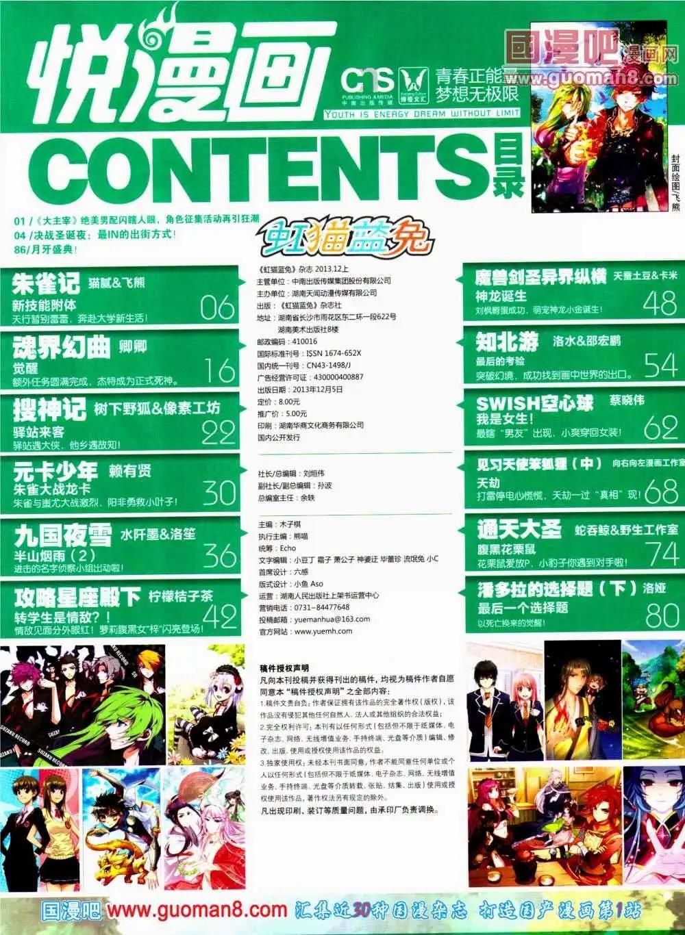 🍜悦漫画 第11期 全本 第7页