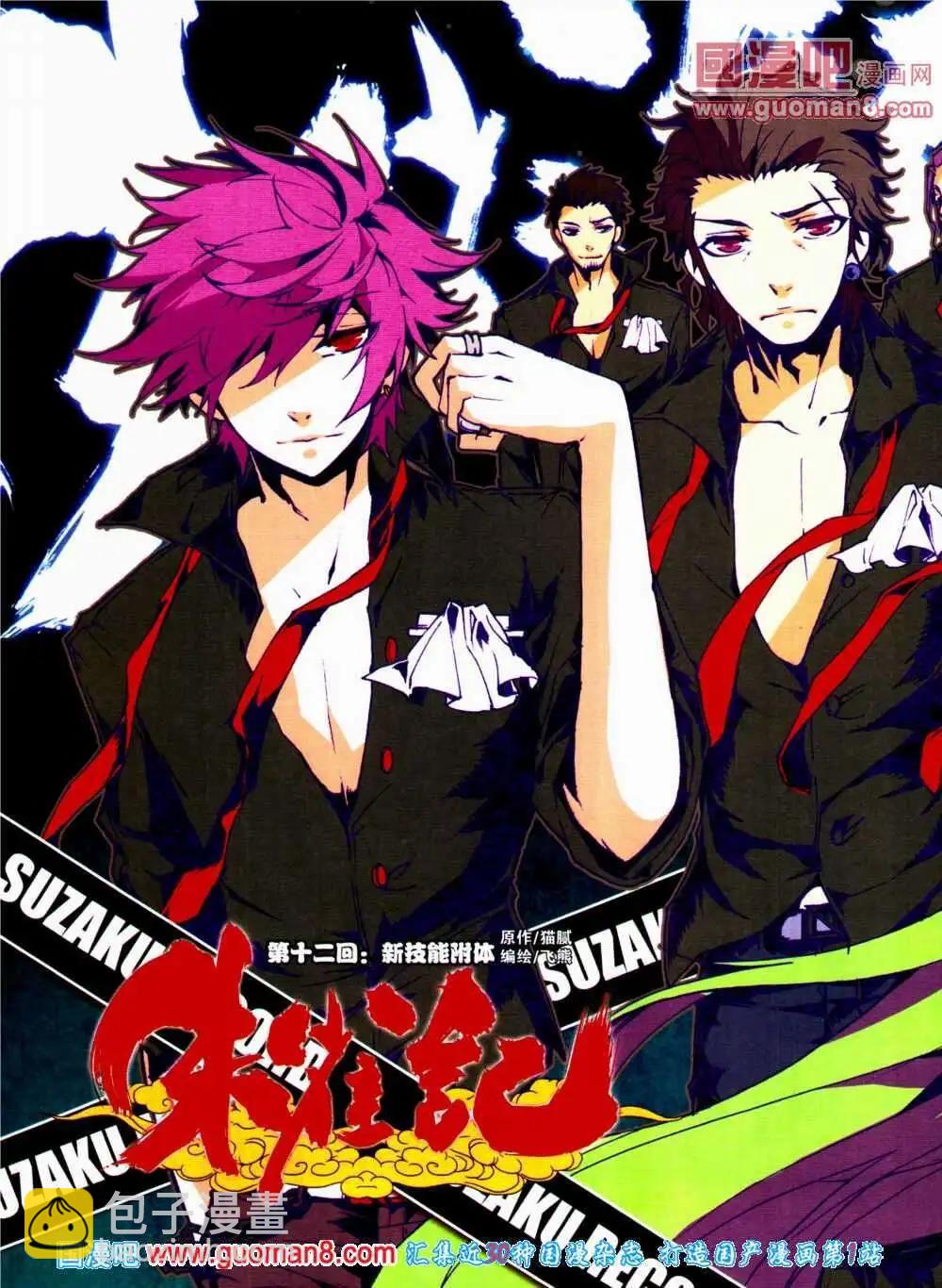🍜悦漫画 第11期 全本 第8页