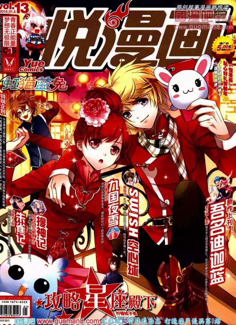 🍜悦漫画 第13期 全本 第1页