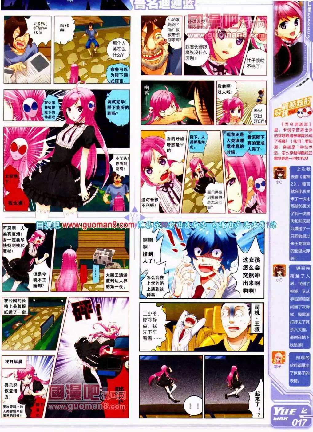 🍜悦漫画 第13期 全本 第19页