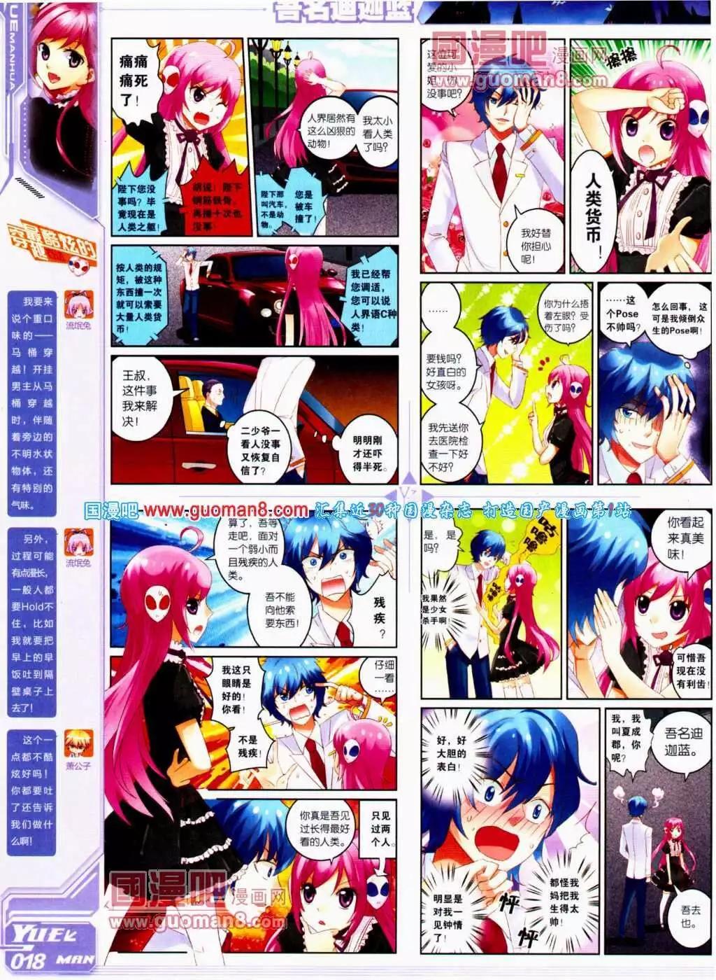 🍜悦漫画 第13期 全本 第20页
