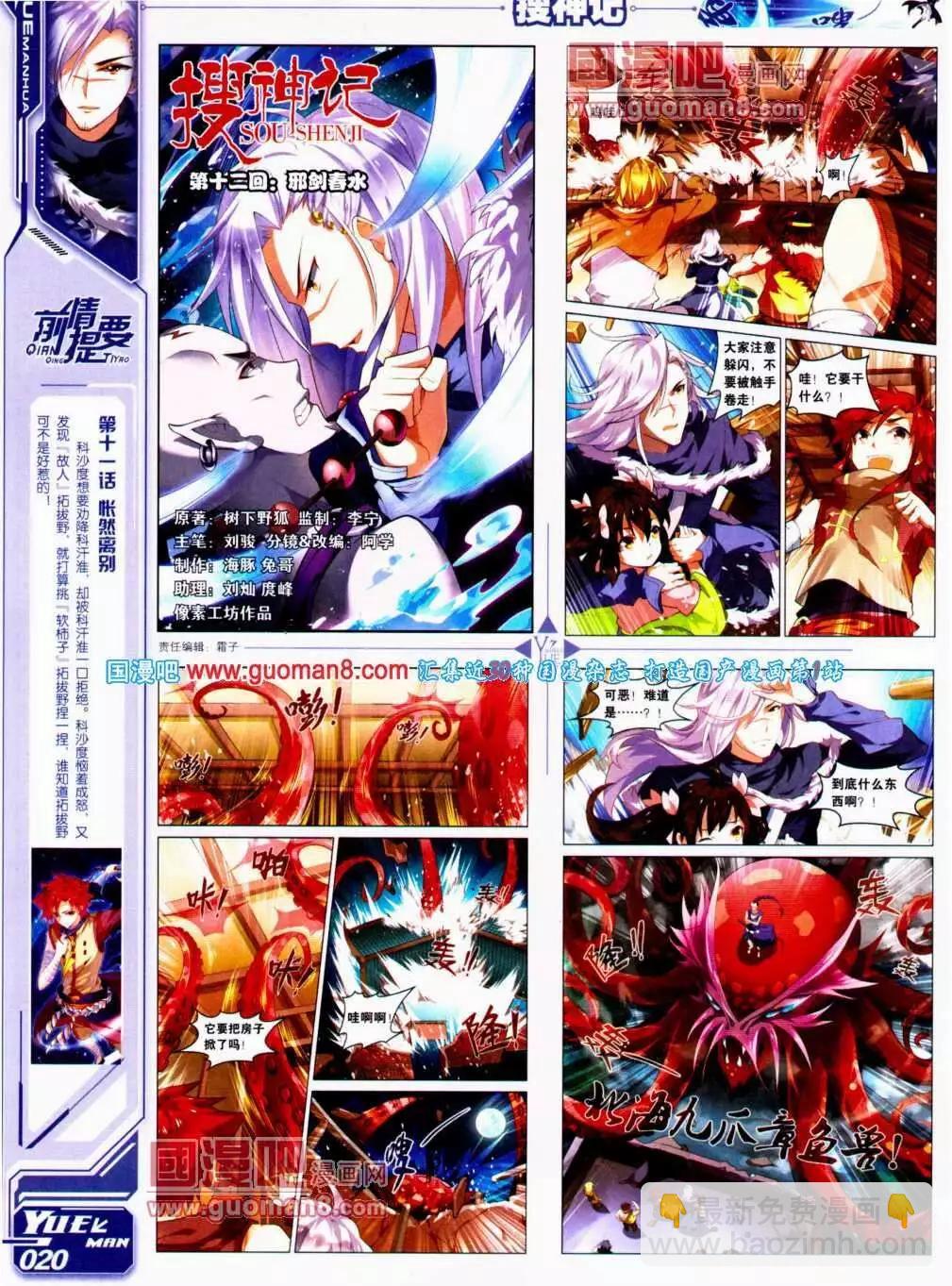 🍜悦漫画 第13期 全本 第22页