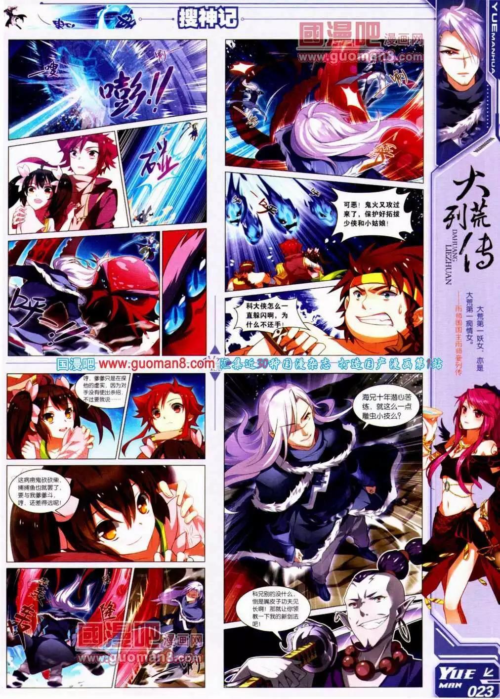 🍜悦漫画 第13期 全本 第25页