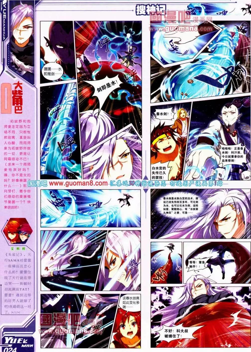 🍜悦漫画 第13期 全本 第26页