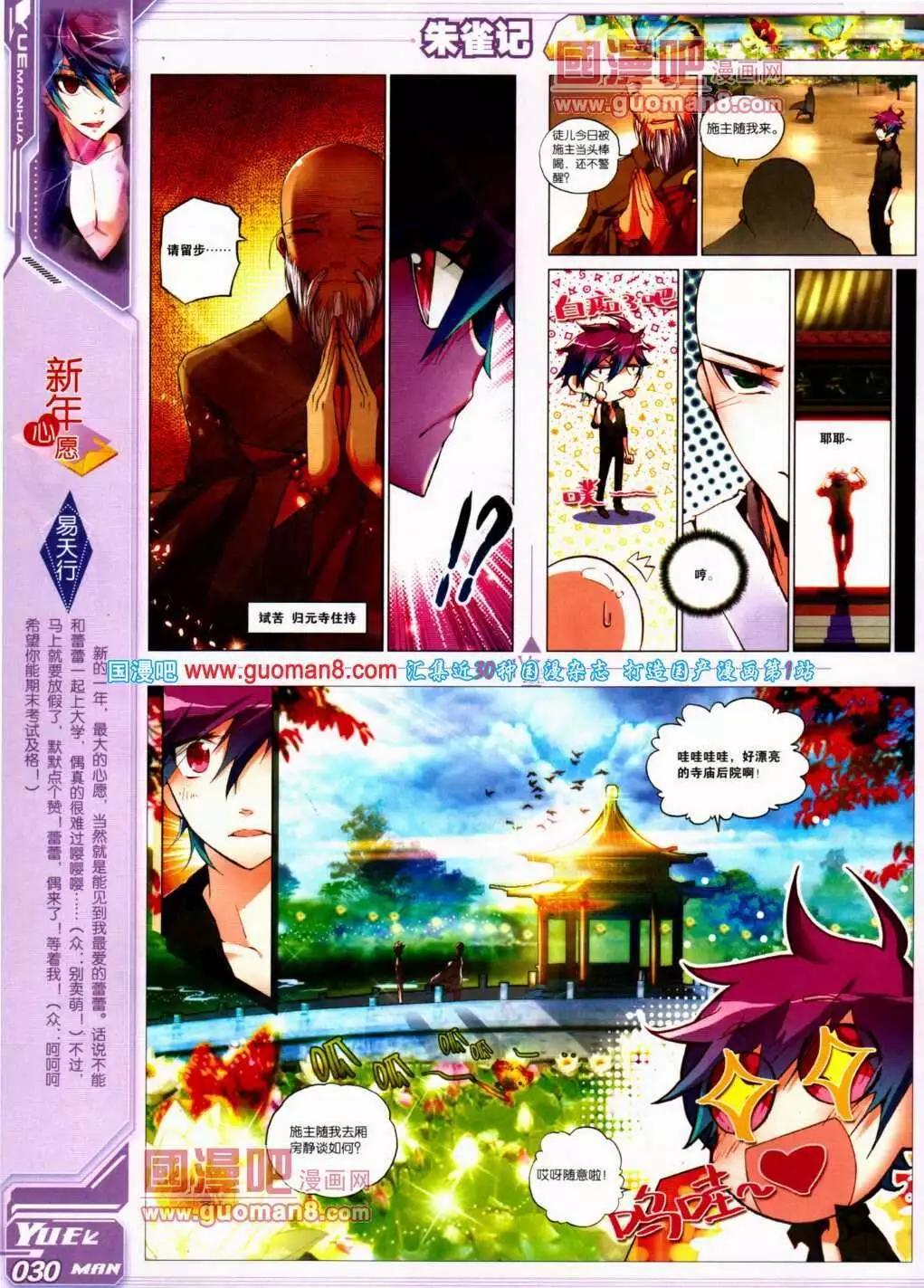 🍜悦漫画 第13期 全本 第32页