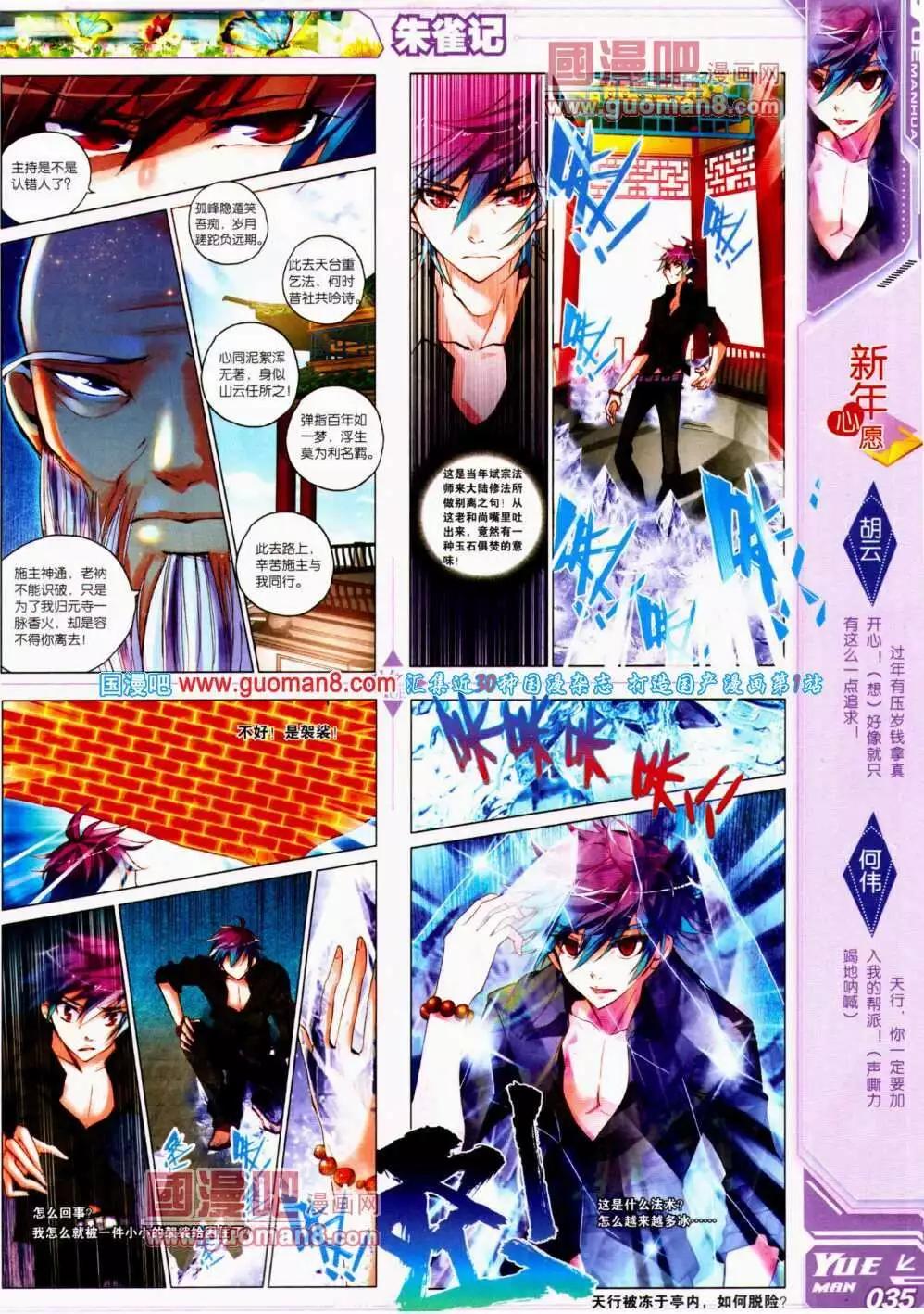 🍜悦漫画 第13期 全本 第37页