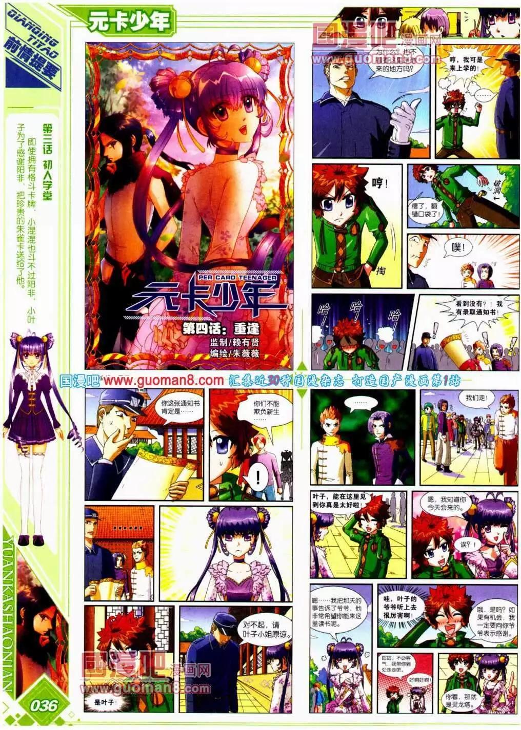 🍜悦漫画 第13期 全本 第38页