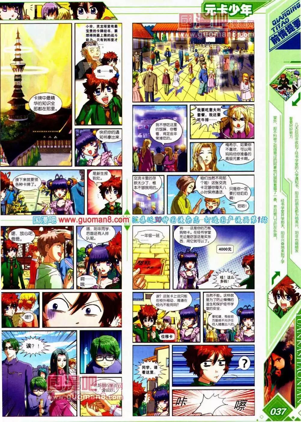 🍜悦漫画 第13期 全本 第39页