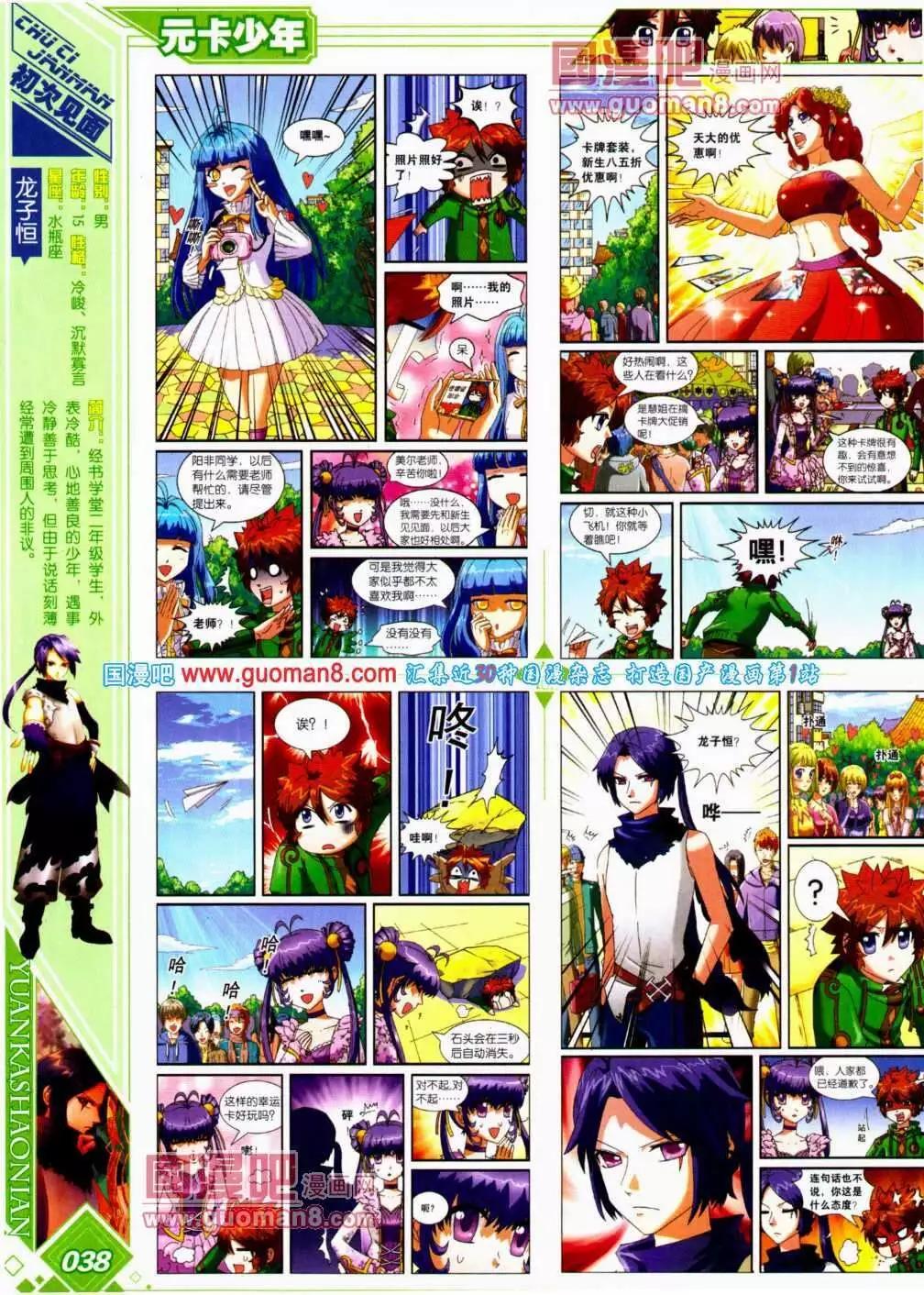 🍜悦漫画 第13期 全本 第40页