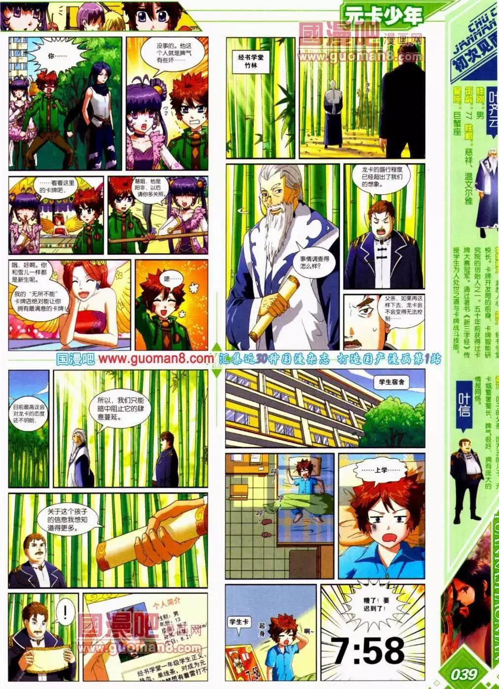 🍜悦漫画 第13期 全本 第41页