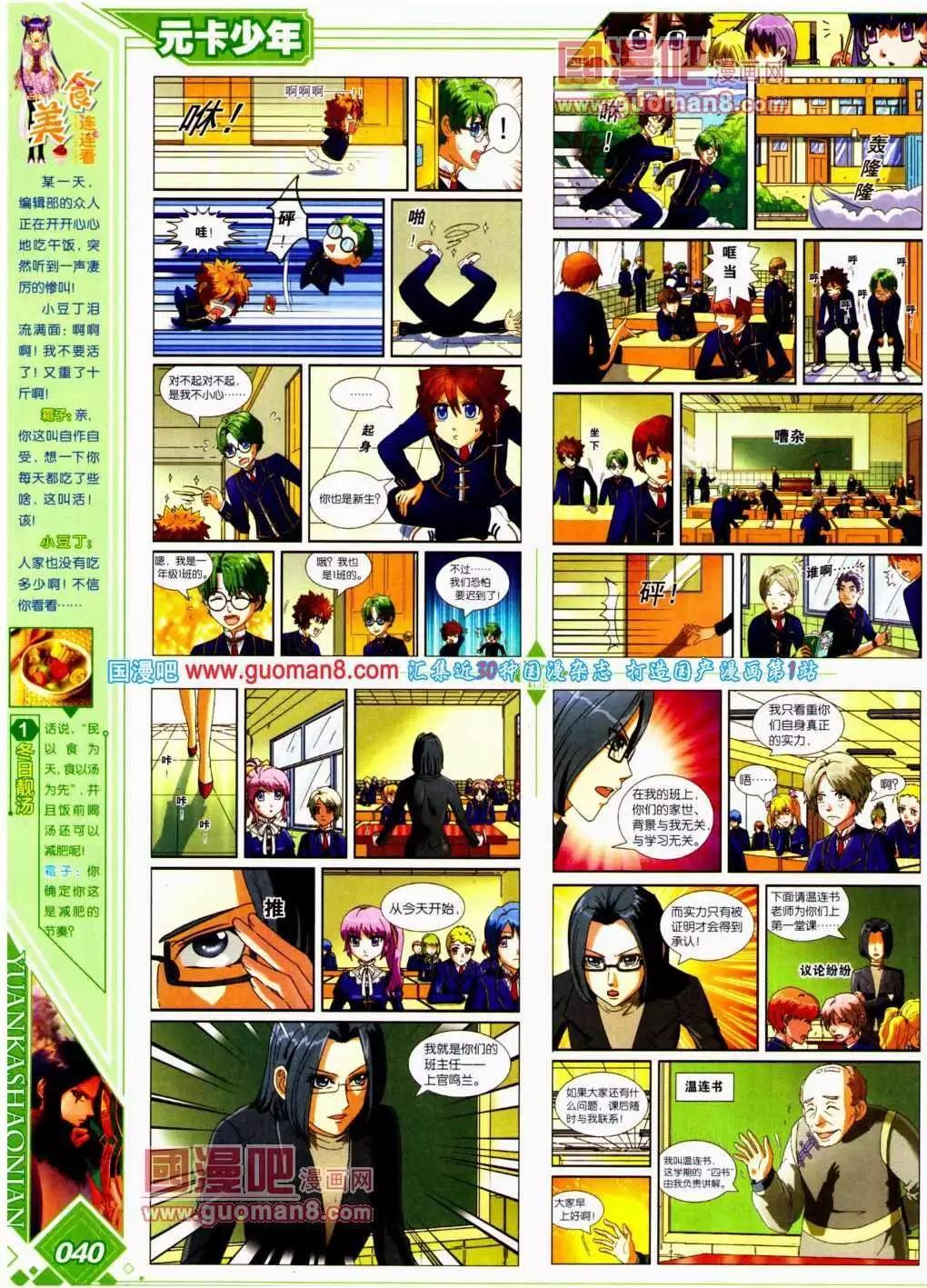 🍜悦漫画 第13期 全本 第42页