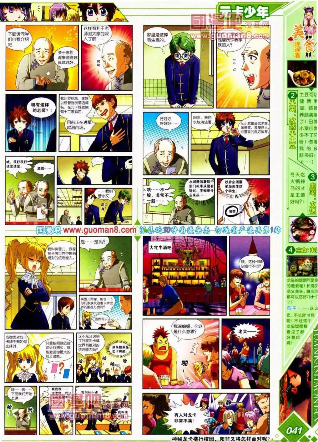 🍜悦漫画 第13期 全本 第43页