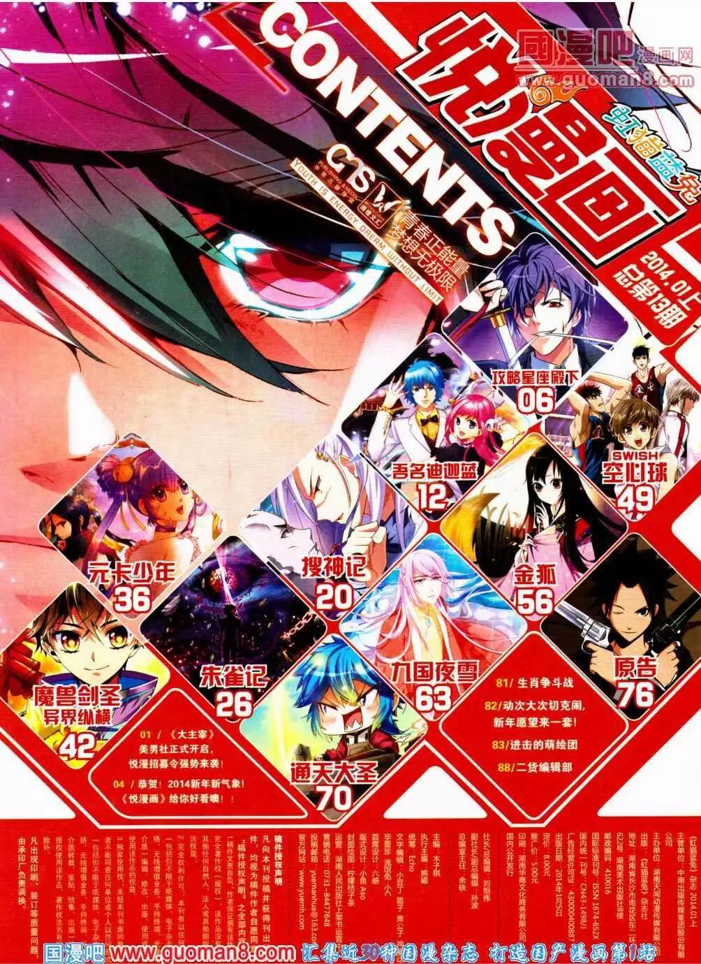 🍜悦漫画 第13期 全本 第7页